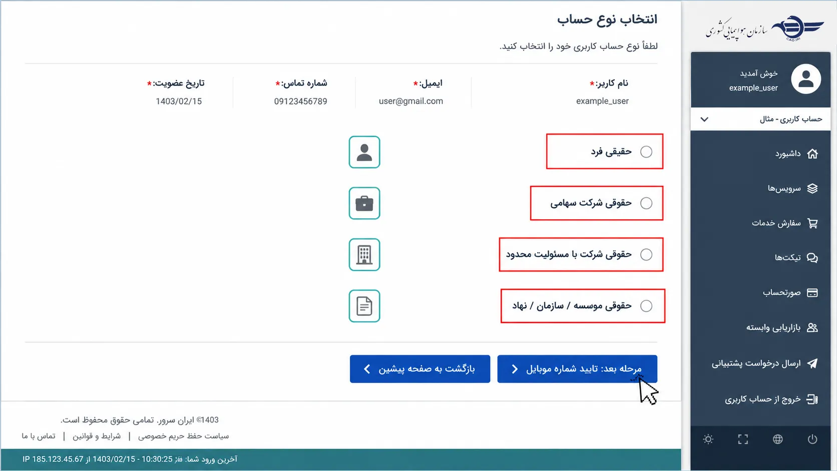 مرحله ۴: ثبت اطلاعات فنی پهپاد و بارگذاری تصاویر