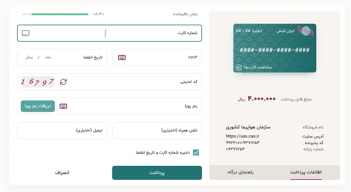 مرحله ۶: پرداخت هزینه ثبت پلاک (۴۰۰ هزار تومان)