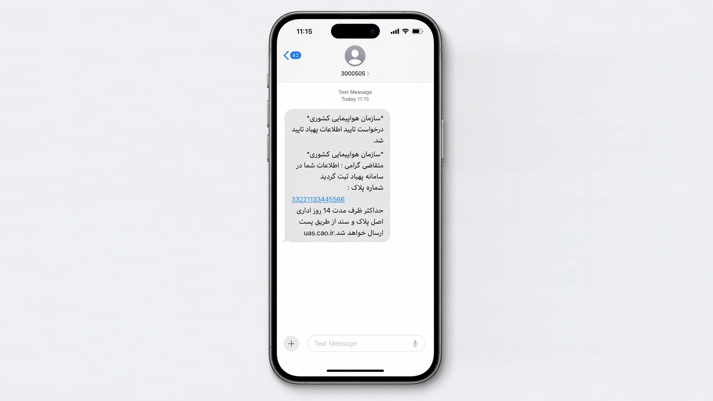 مرحله ۷: پیگیری درخواست و دریافت پیامک پلاک