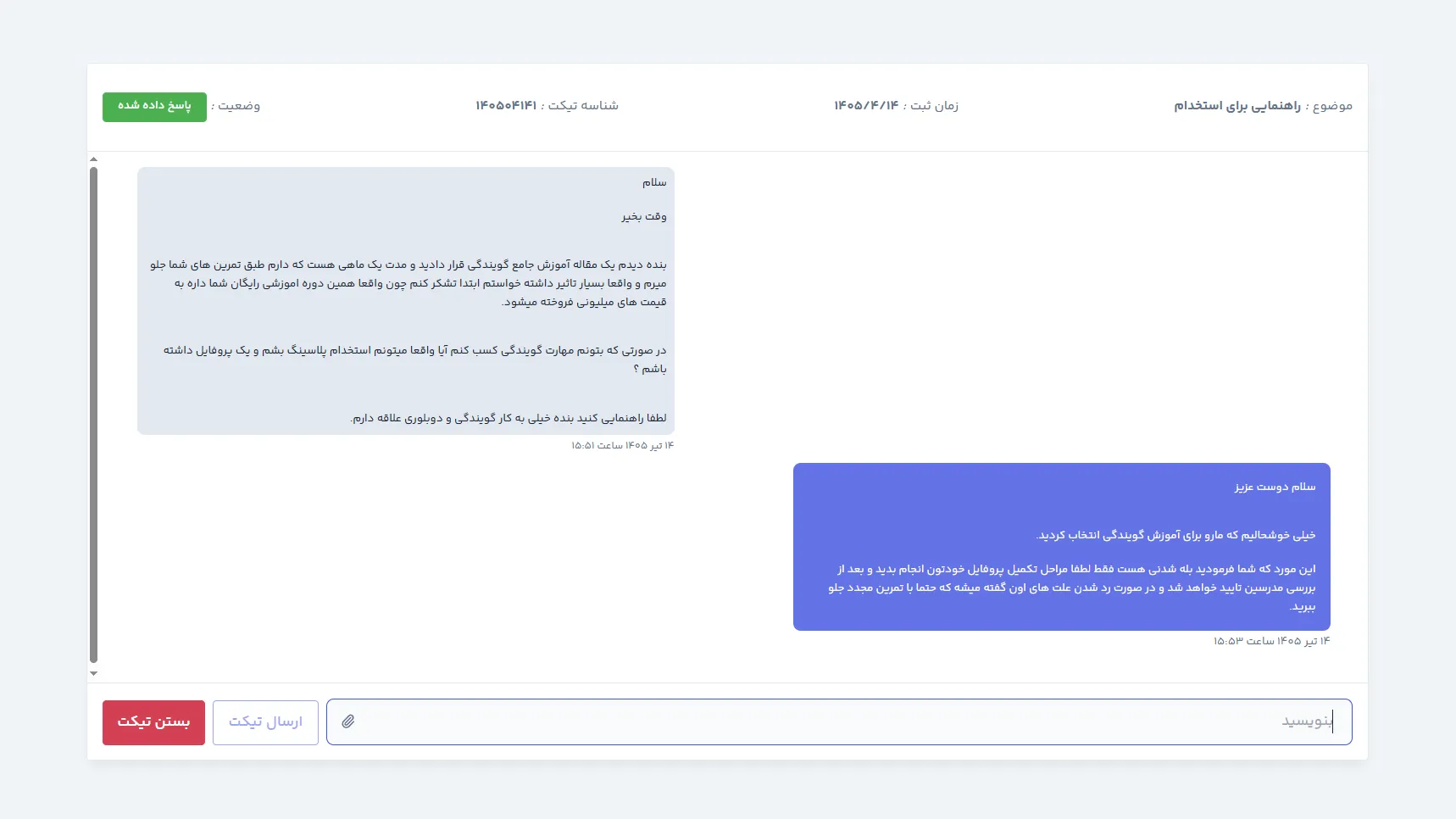 تیکت ثبت شده کاربر بابت رضایت خواندن مقاله آموزش گویندگی و درخواست استخدام در بخش گویندگان پلاسینگ