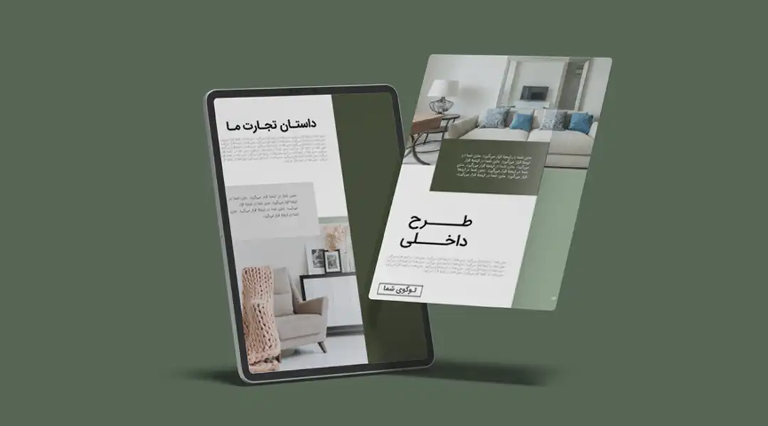 کاتالوگ دیجیتال